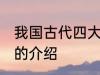 我国古代四大名楼 我国古代四大名楼的介绍